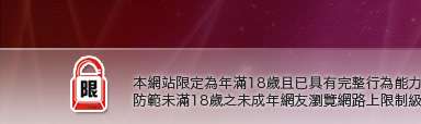 辣手美眉本網站限定年滿18歲方可瀏覽